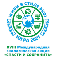 Логотип XVIII Международной экологической акции «Спасти и сохранить»