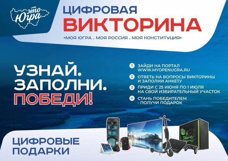 За первые сутки со старта викторины «Моя Конституция» зарегистрировалось более 1000 участников