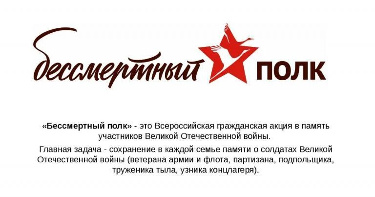 В Нижневартовске работает штаб акции «Бессмертный полк»