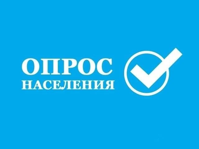 Прими участие в опросе!