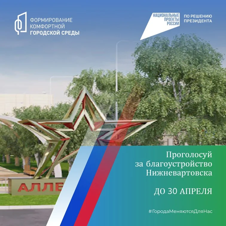 Благодаря активности вартовчан в городе появится аллея Памяти