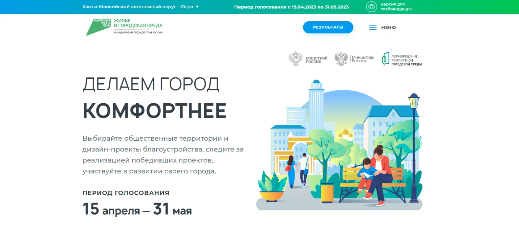 Поддержи Нижневартовск: вартовчане могут выбрать территорию благоустройства /ИНФОГРАФИКА/
