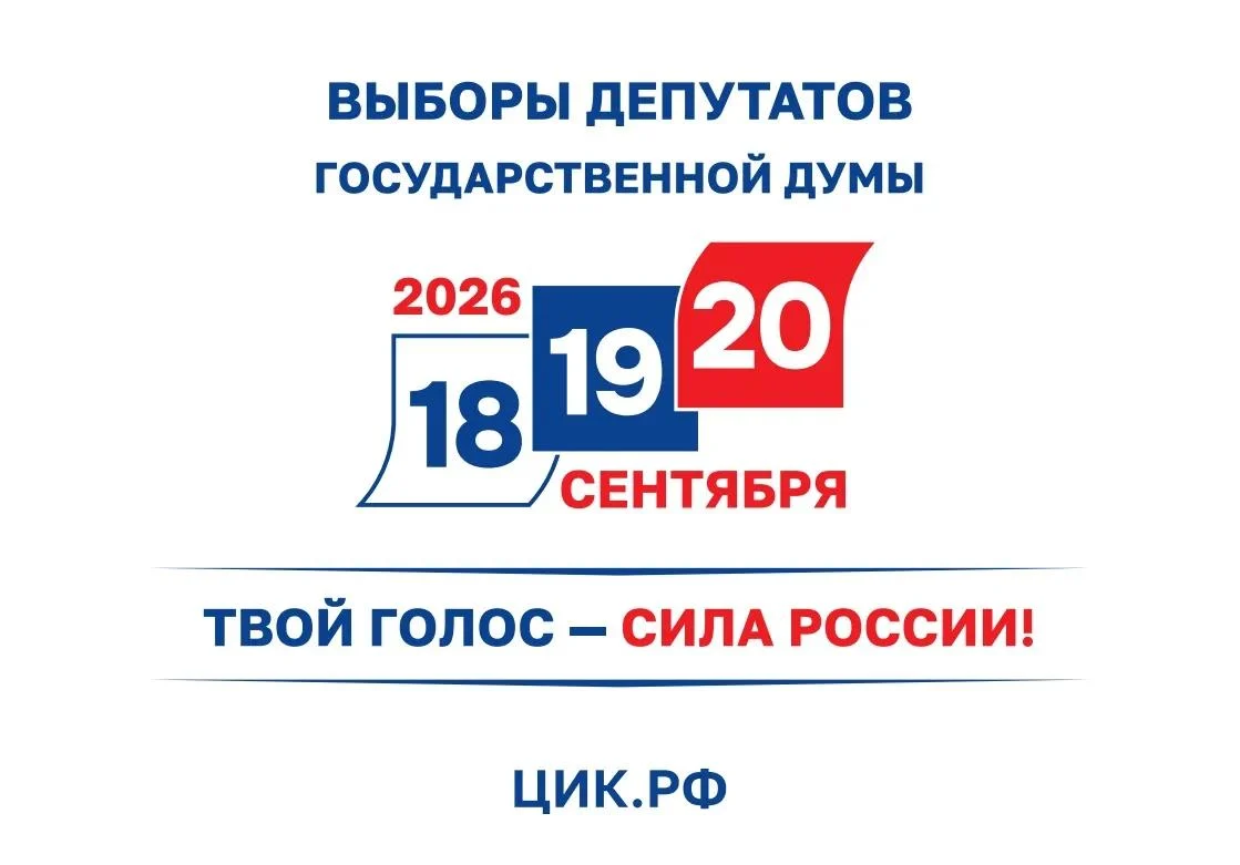 Новые технологии в избирательном процессе