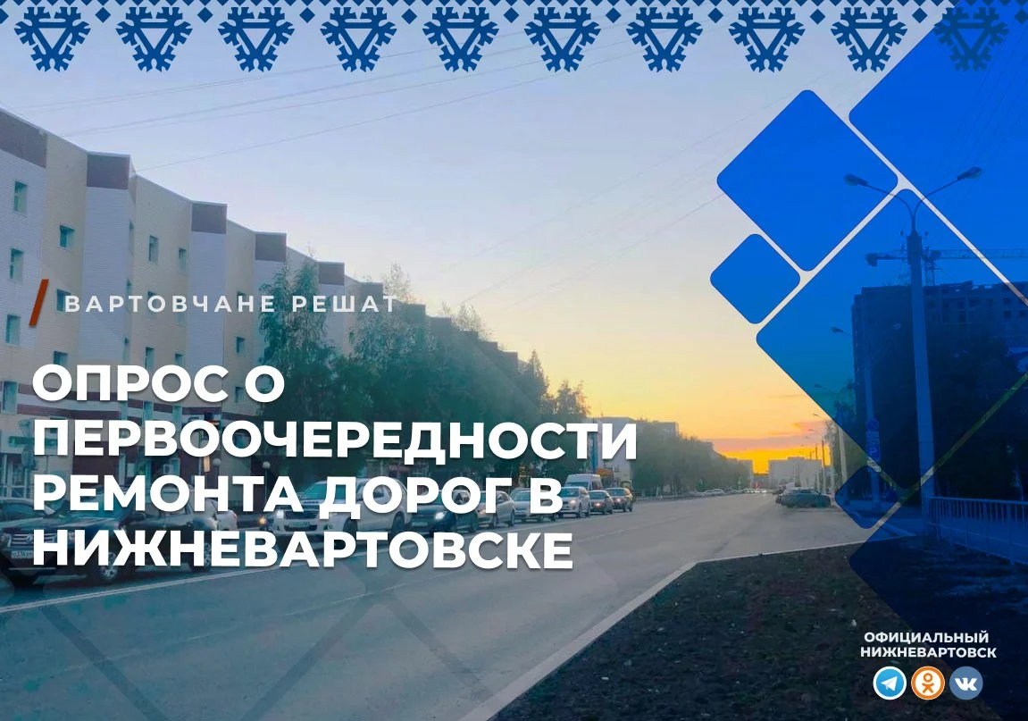 Первоочерёдность ремонта дорог определят горожане