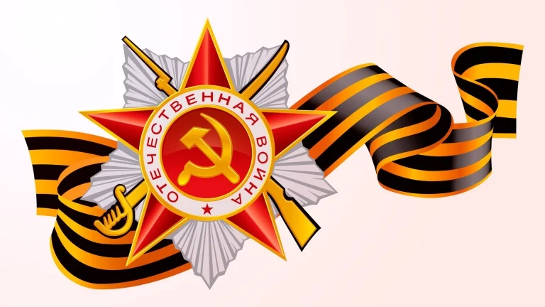 Достойно встретим День Победы! 