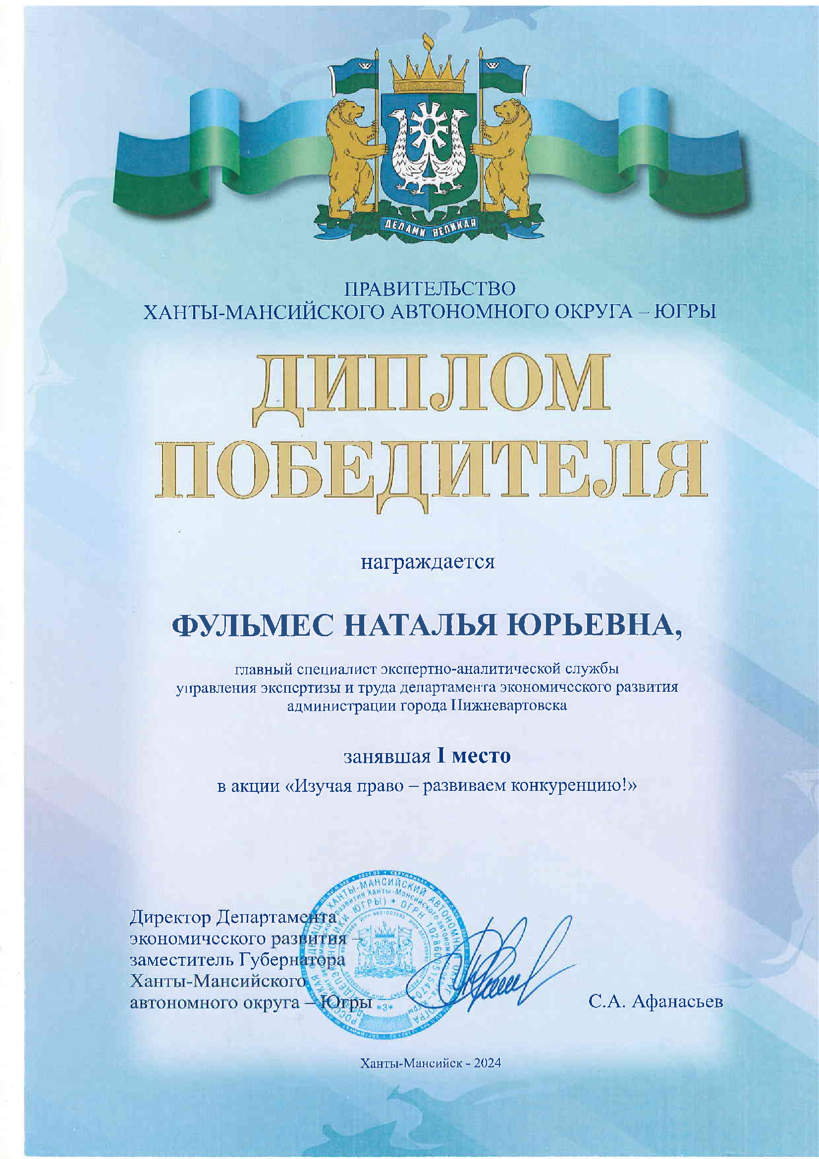 Информационные материалы: НИЖНЕВАРТОВСК ПРИЗНАН ПОБЕДИТЕЛЕМ В АКЦИИ "ИЗУЧАЯ ПРАВО - РАЗВИВАЕМ КОНКУРЕНЦИЮ!"