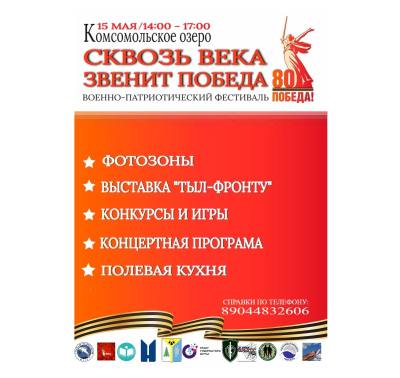 Сквозь века звучит Победа